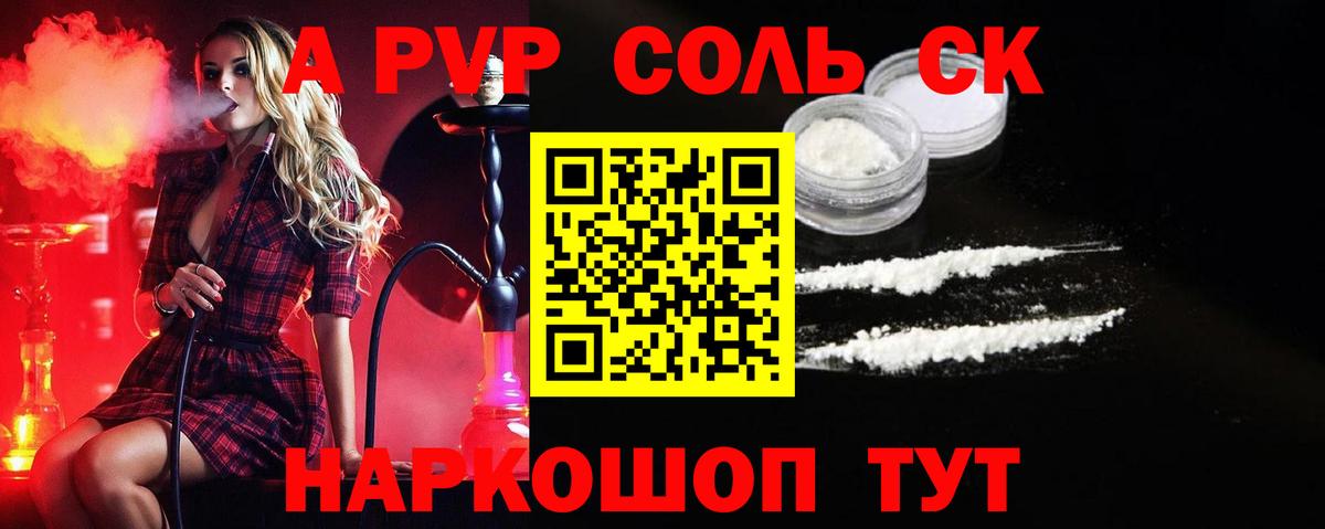 А ПВП крисы CK  Alpha PVP Соль  Томск  Вход с VPN 