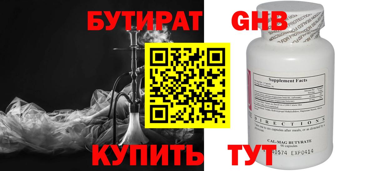 БУТИРАТ бутандиол Томск