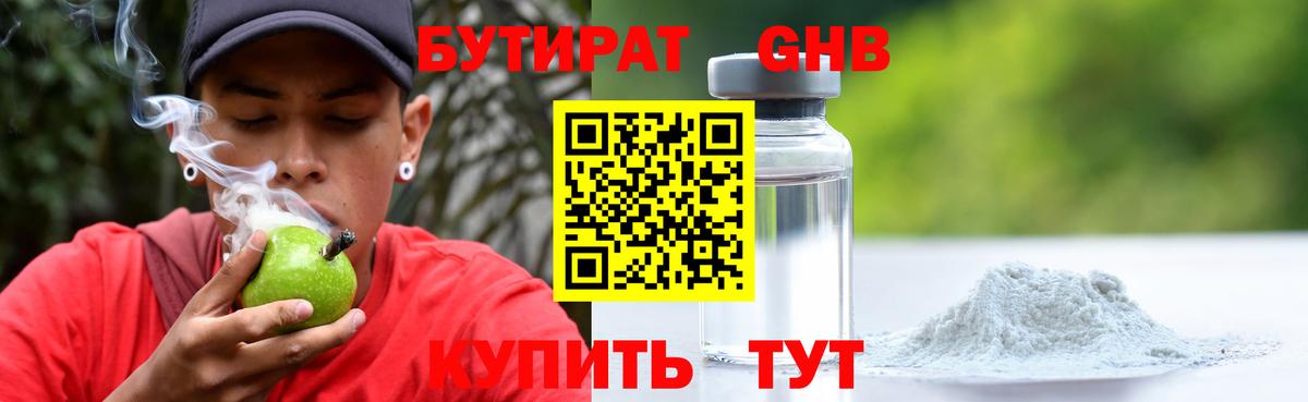 Томск  БУТИРАТ вода  Бутират  Вход с VPN 