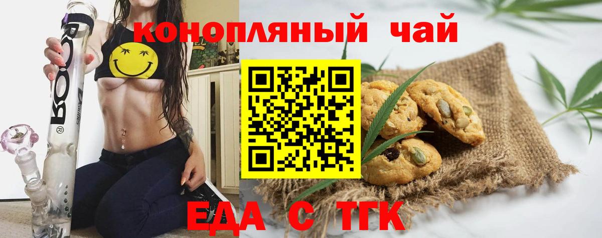 Печенье с ТГК конопля Томск