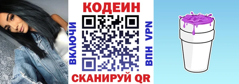 Кодеин Purple Drank  магазин продажи наркотиков  Томск 