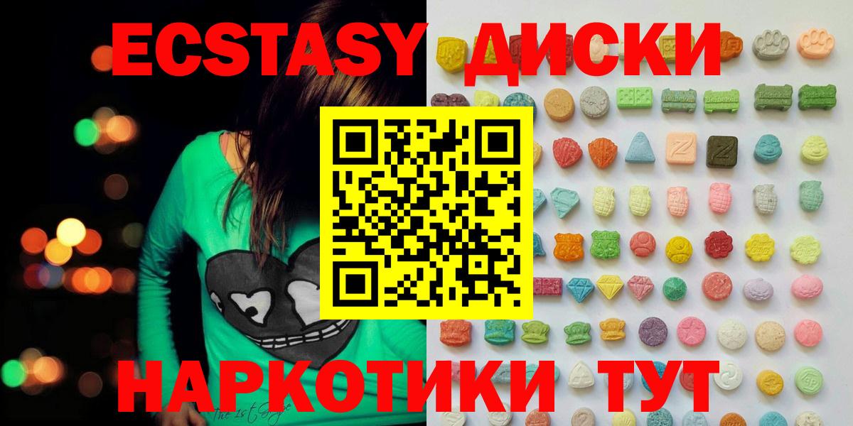 Экстази круглые Томск