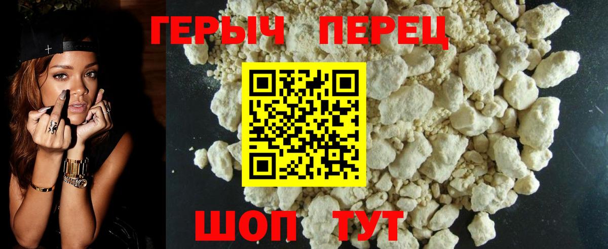 ГЕРОИН белый Томск