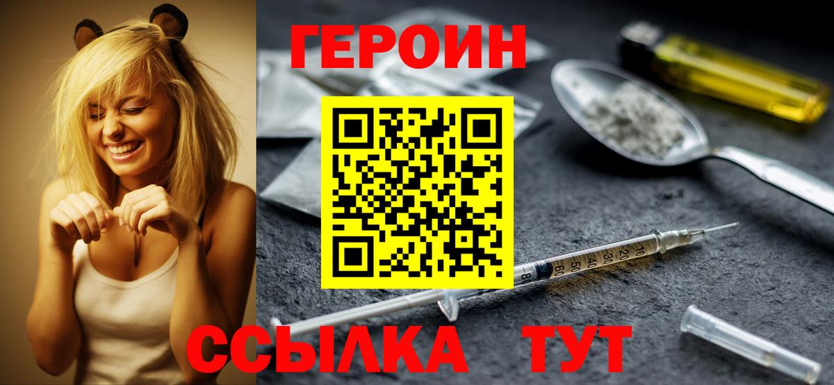 Героин белый Томск