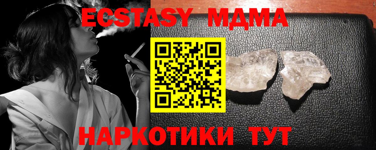 МДМА  МДМА VHQ  Вход с VPN  МДМА кристаллы  Томск 