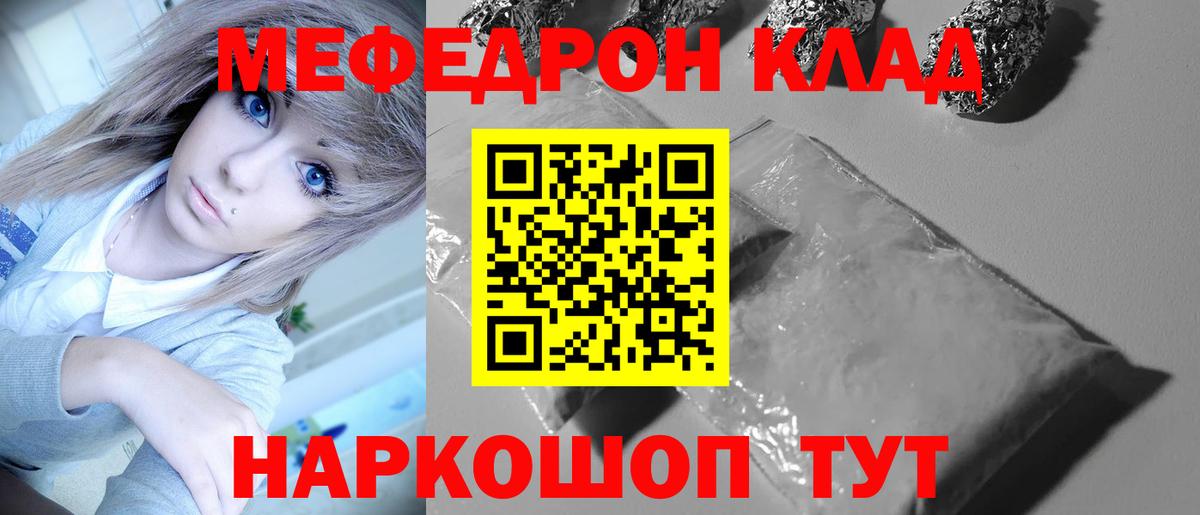 Меф мяу мяу кристаллы Томск