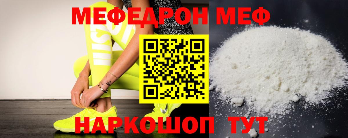 МЯУ-МЯУ мука  Мефедрон  Томск  МЯУ-МЯУ 