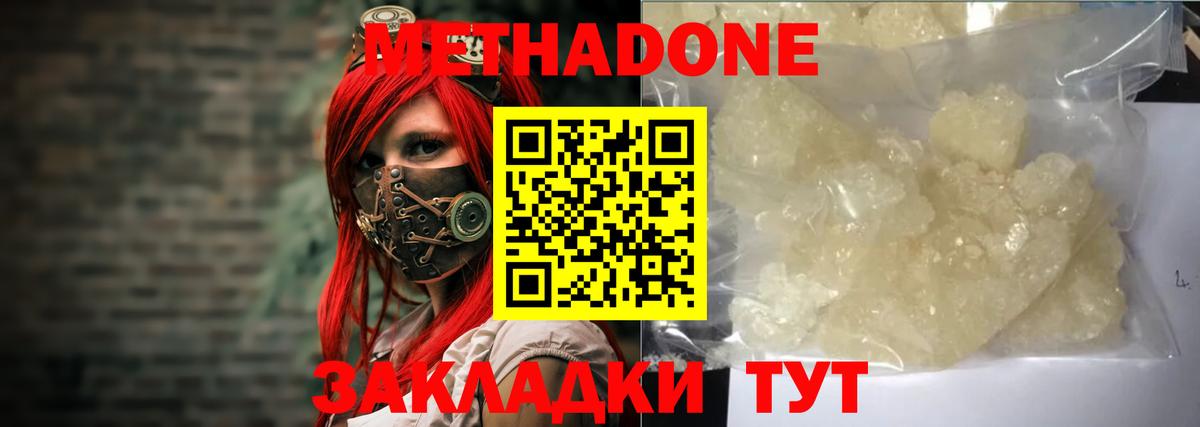 МЕТАДОН VHQ  МЕТАДОН methadone  Томск 