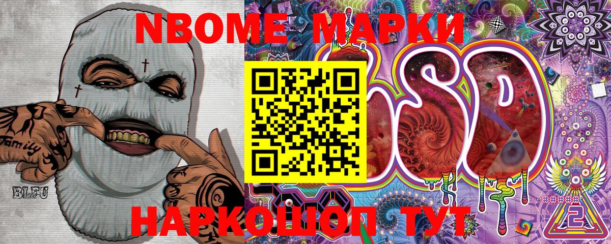 Марки N-bome 1500мкг Томск