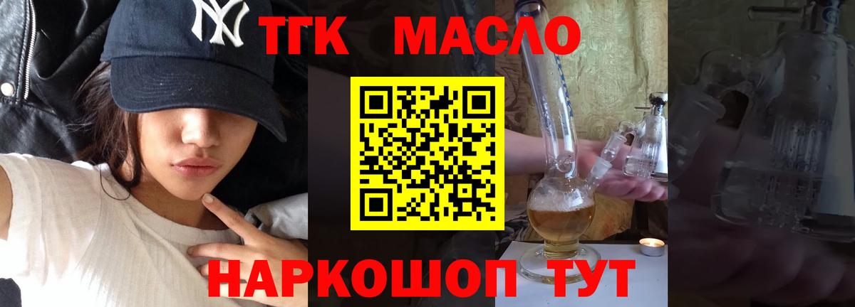 ТГК вейп с тгк  ТГК Wax  Томск  Вход с VPN 